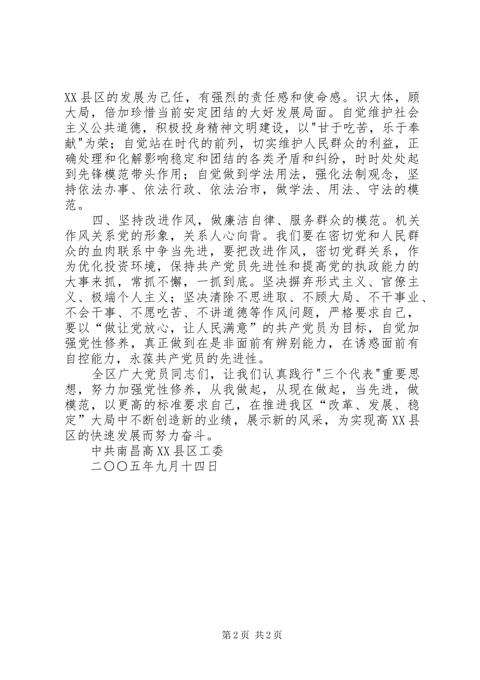 2024年共产党员倡议书_第2页