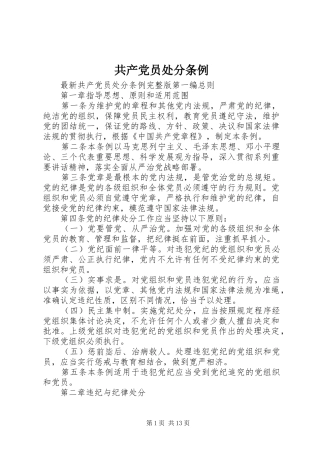 2024年共产党员处分条例