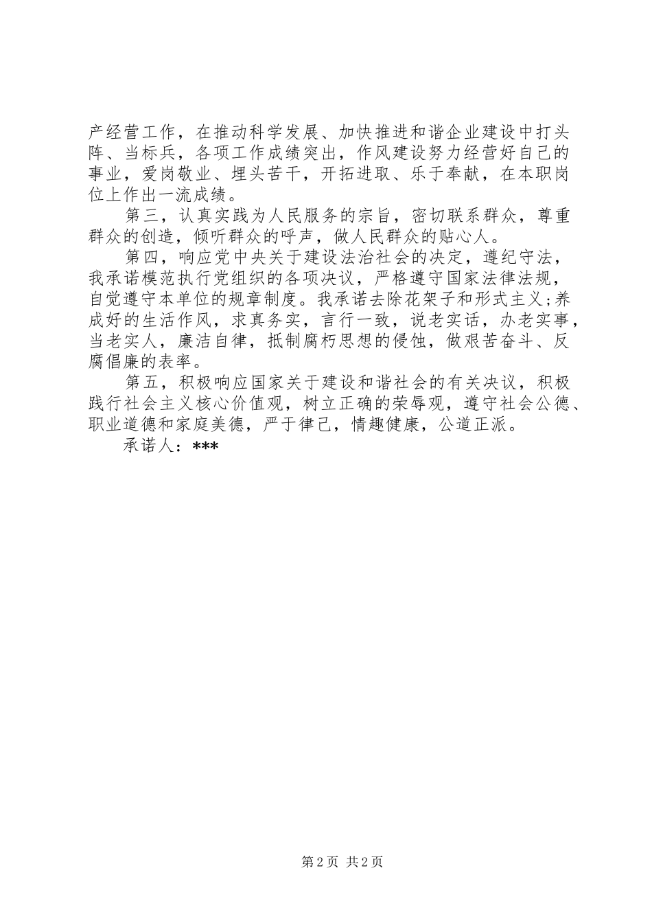2024年共产党员个人承诺书_第2页