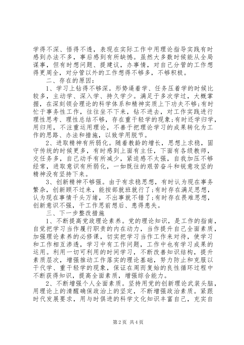 2024年共产党员个人党性分析材料_第2页