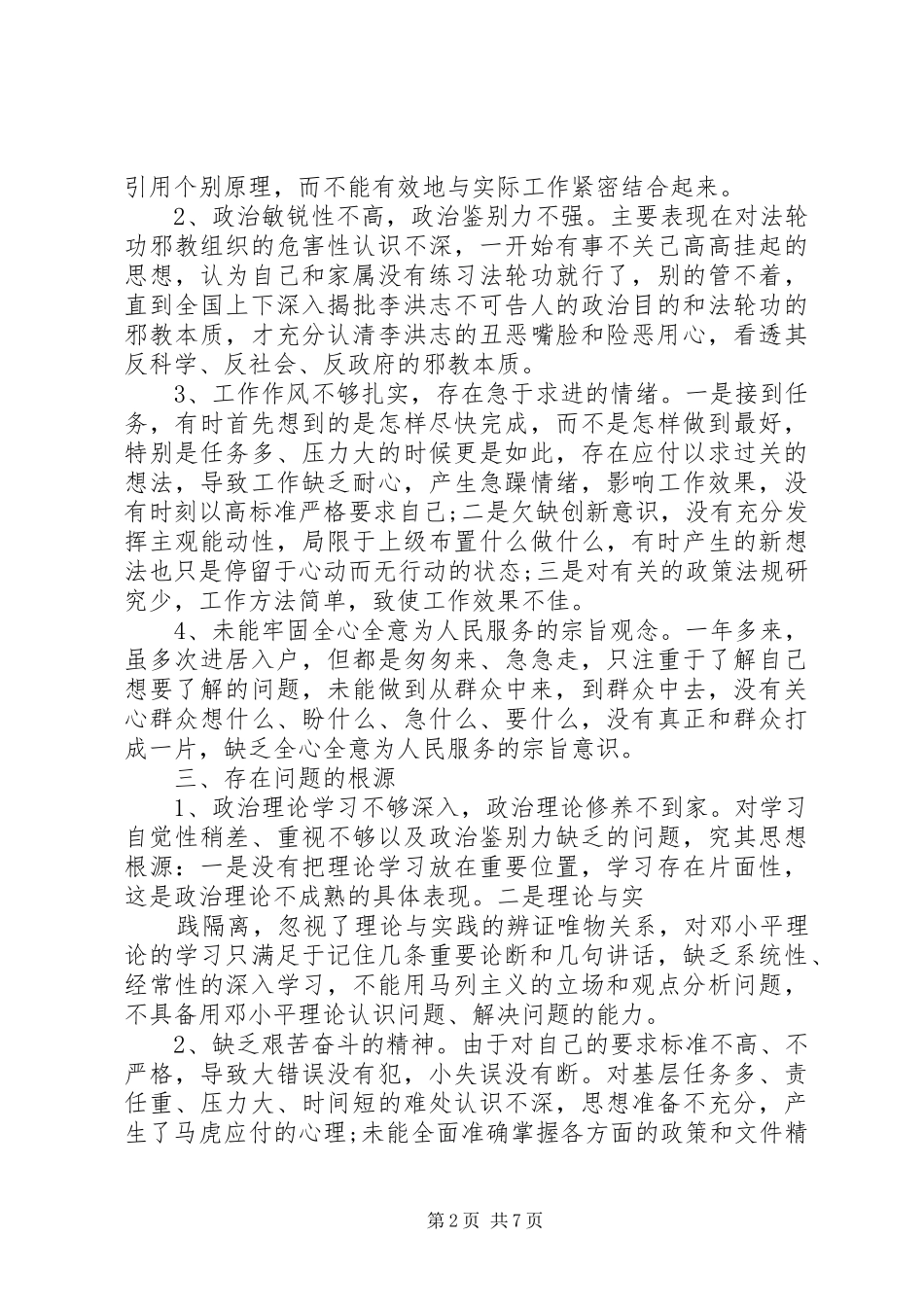 2024年共产党员个人党性修养分析材料_第2页