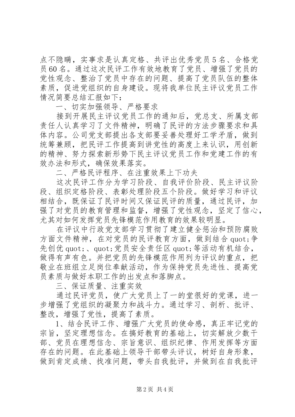 2024年共产党员个人评价_第2页