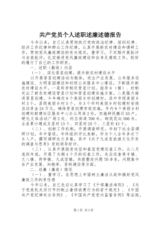 2024年共产党员个人述职述廉述德报告