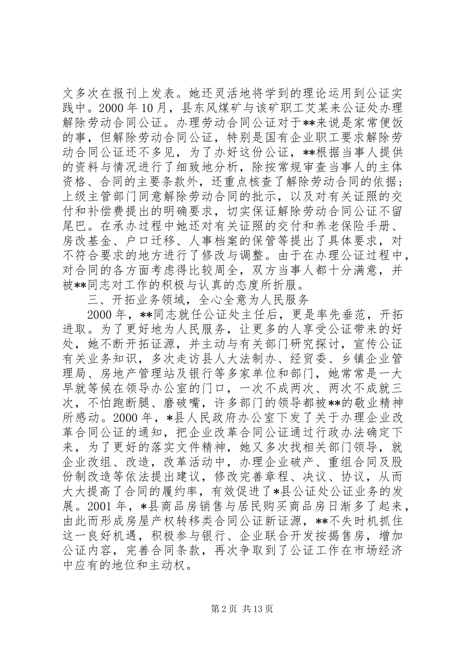 2024年共产党员个人先进事迹材料_第2页