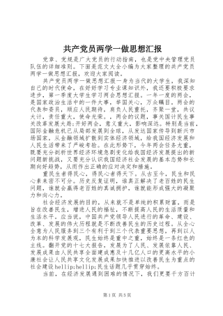 2024年共产党员两学一做思想汇报