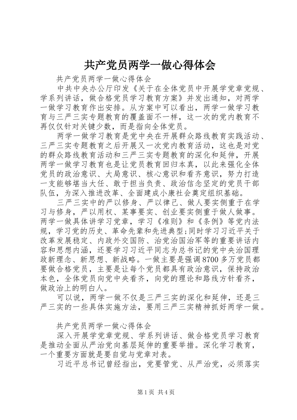 2024年共产党员两学一做心得体会_第1页