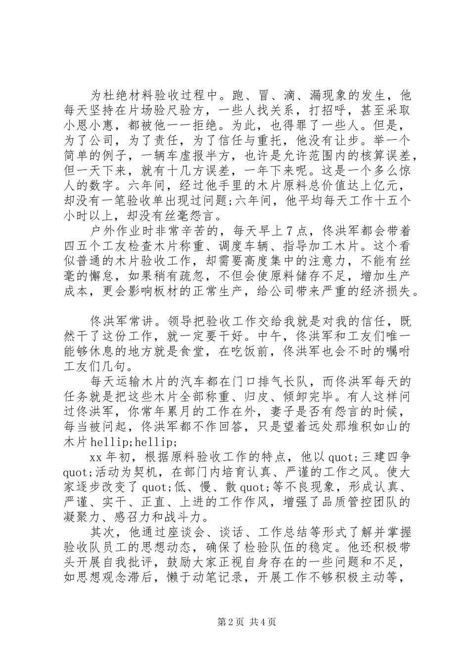 2024年共产党员企业敬业模范佟洪军典型事迹材料_第2页