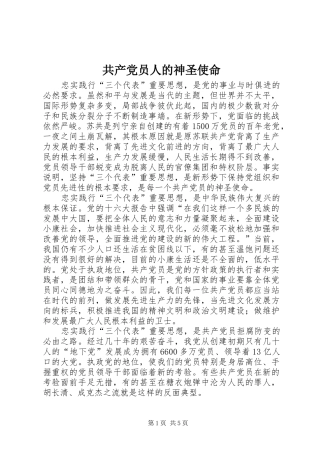 2024年共产党员人的神圣使命