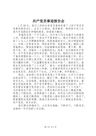 2024年共产党员事迹报告会