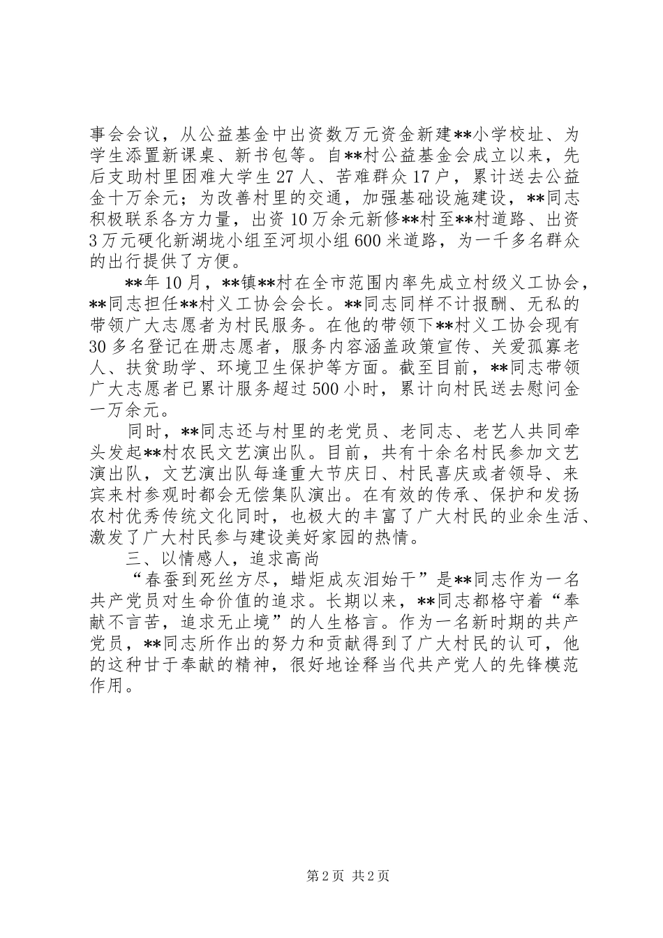 2024年共产党员事迹材料_第2页