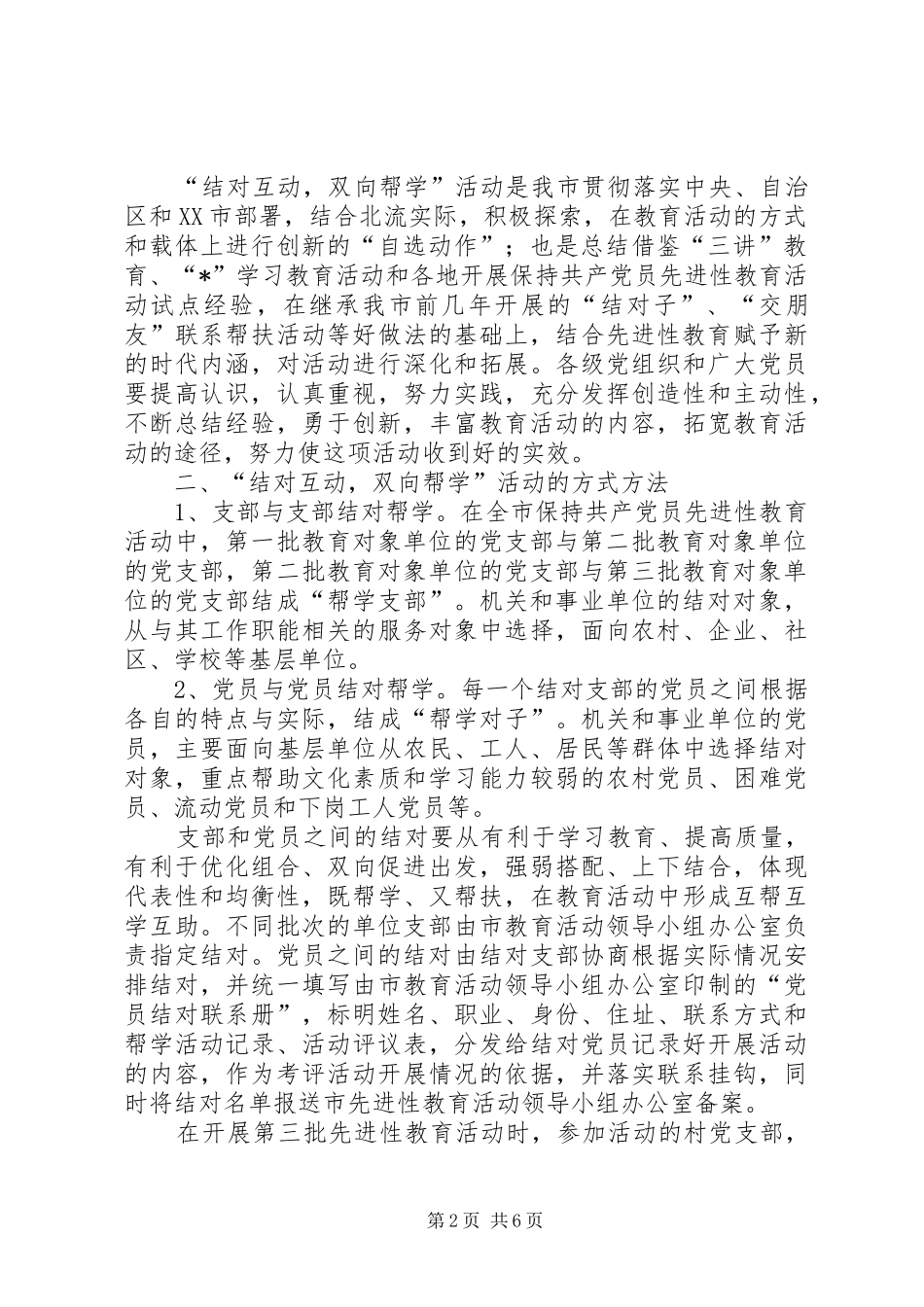 2024年共产党员双向帮学意见_第2页