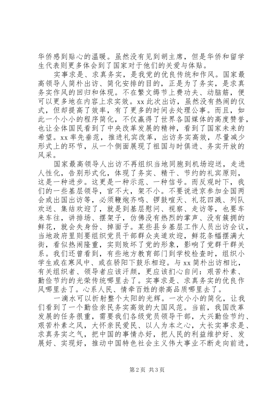 2024年共产党员月思想汇报范文_第2页