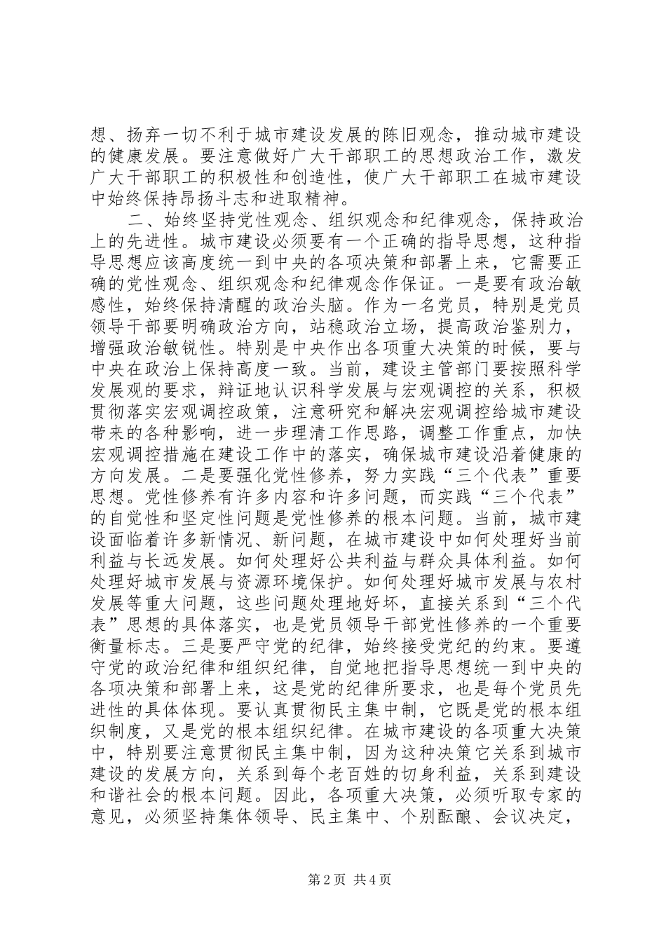 2024年共产党员在城市建设中的先进性_第2页