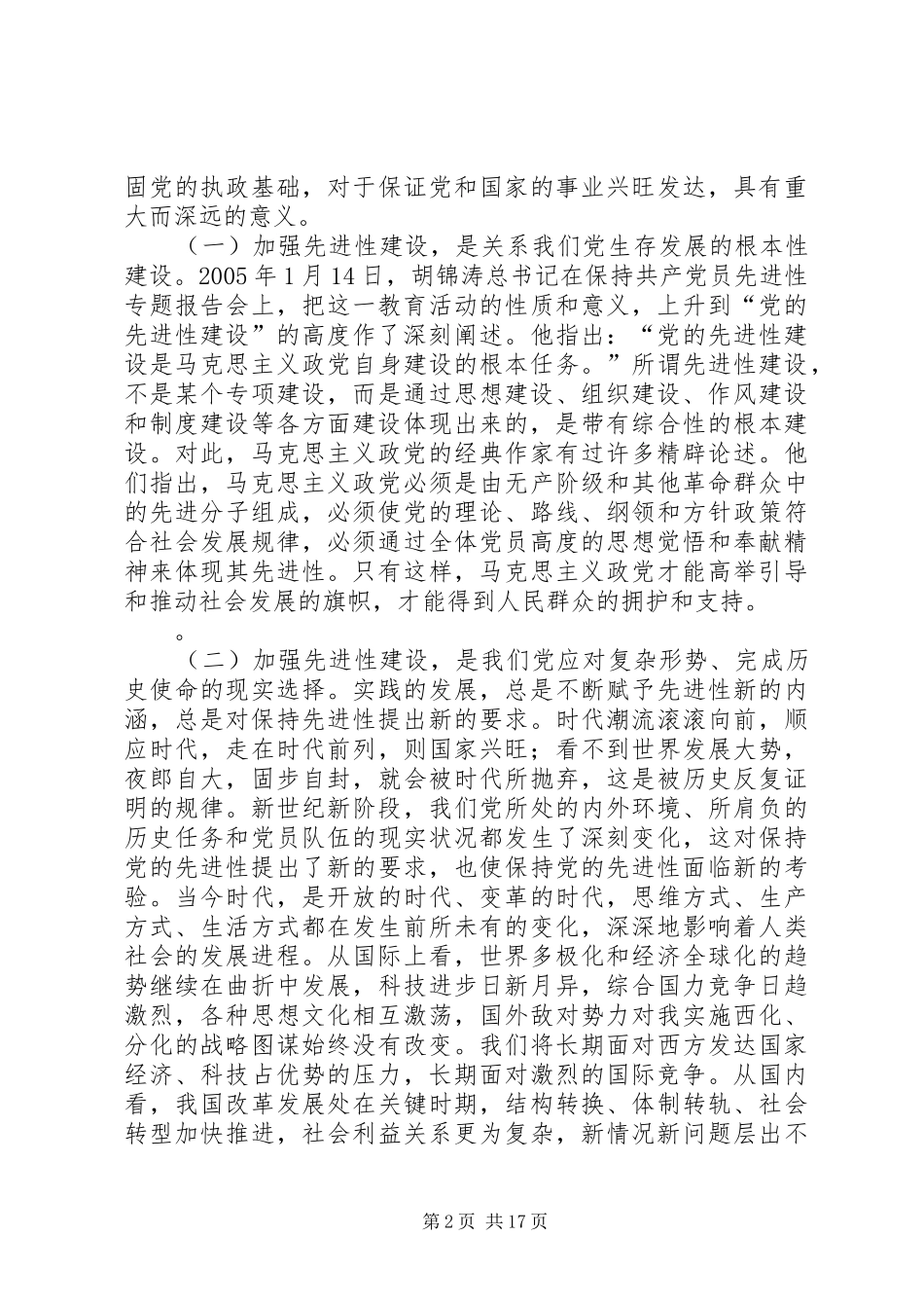 2024年共产党员在推进公司企业改革发展稳定中要发挥作用_第2页