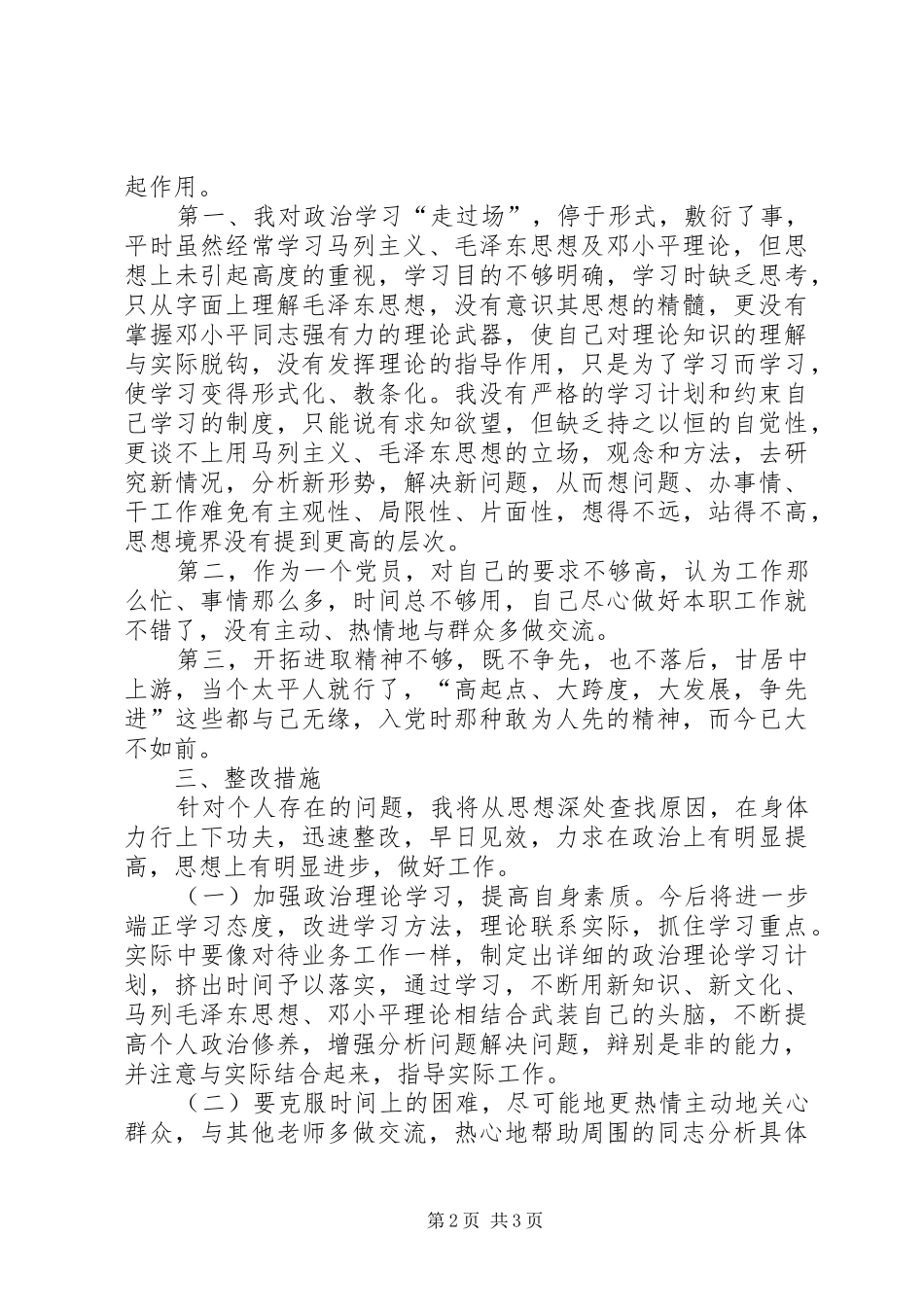 2024年共产党员作风建设年剖析材料_第2页