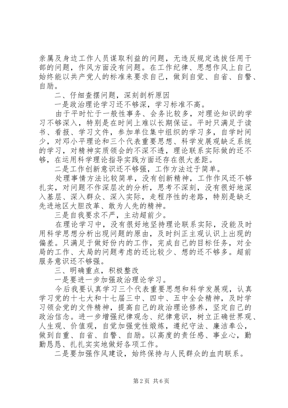 2024年共产党员作风自查报告_第2页