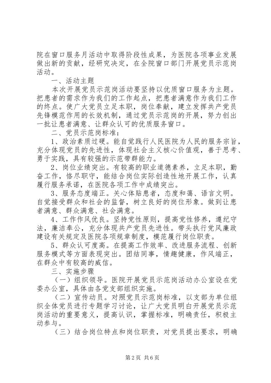 2024年共产优秀党员示范岗承诺_第2页