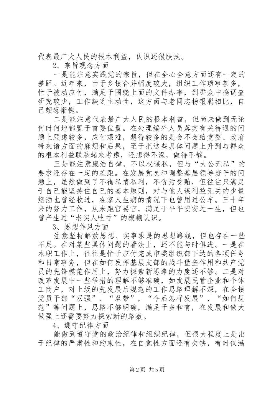 2024年共产产党员个人整改措施_第2页