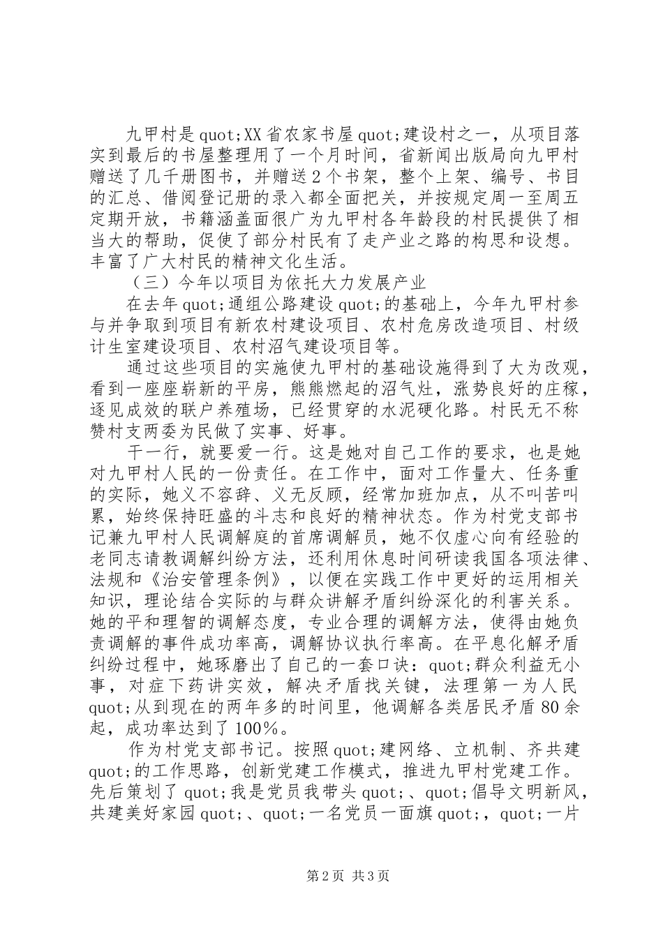 2024年共产党员创先争优先进事迹材料_第2页