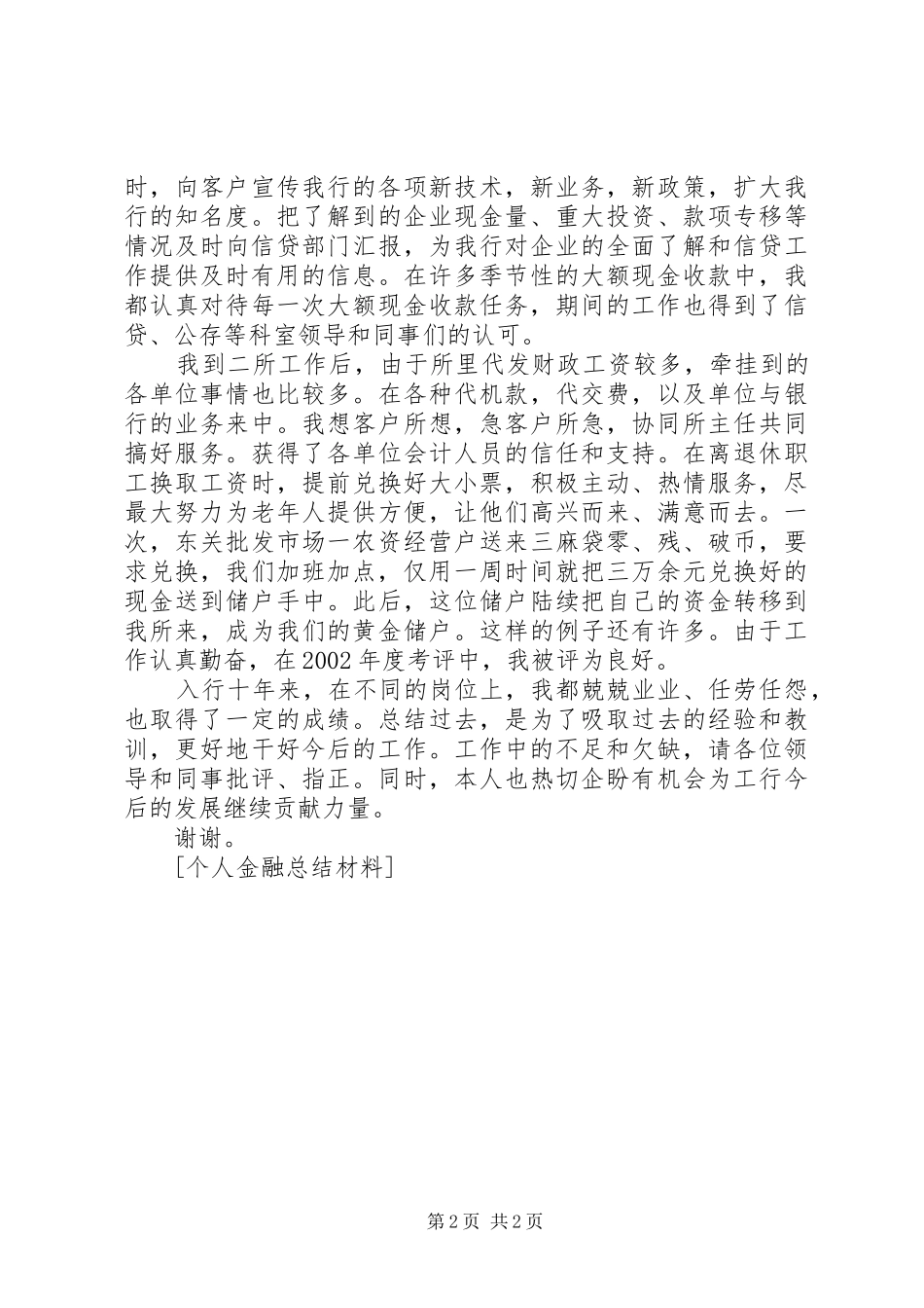 2024年个人金融总结材料_第2页