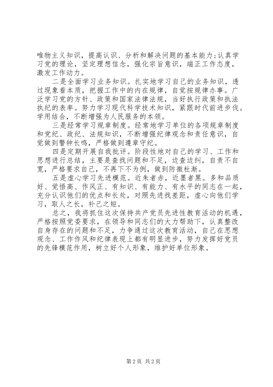 2024年共产党员党性分析材料_第2页
