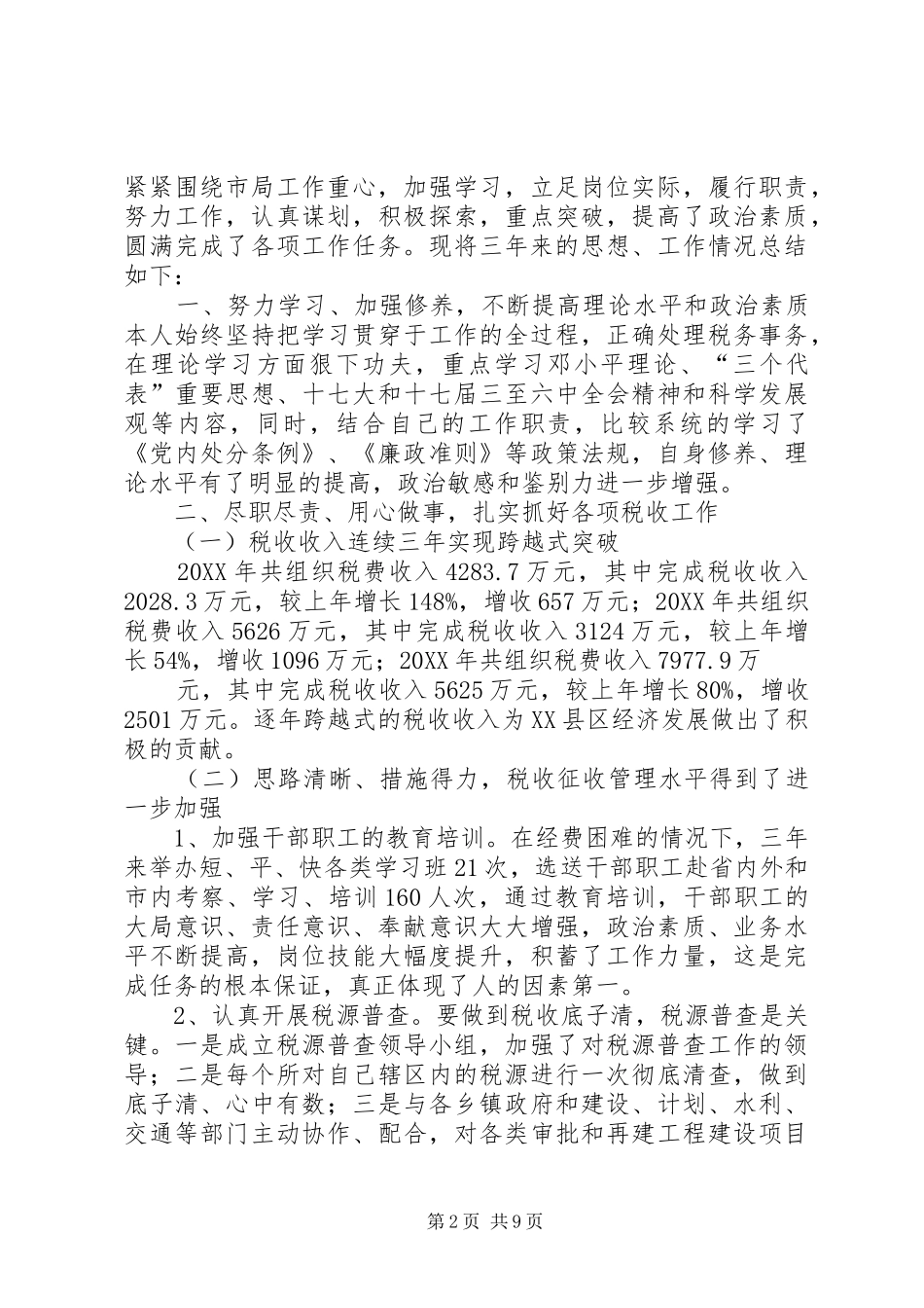 2024年个人近三年工作总结_第2页