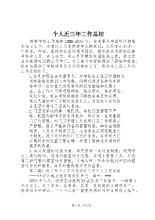 2024年个人近三年工作总结