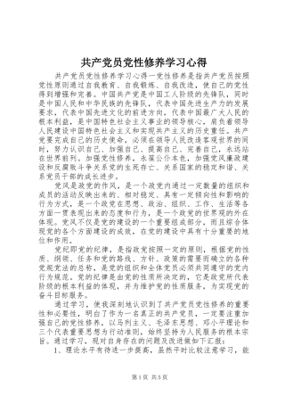2024年共产党员党性修养学习心得