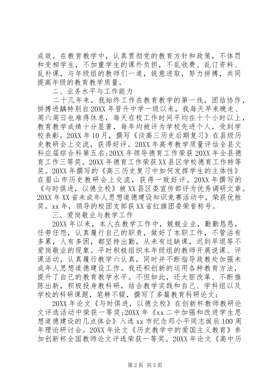 2024年个人晋升工作总结_第2页