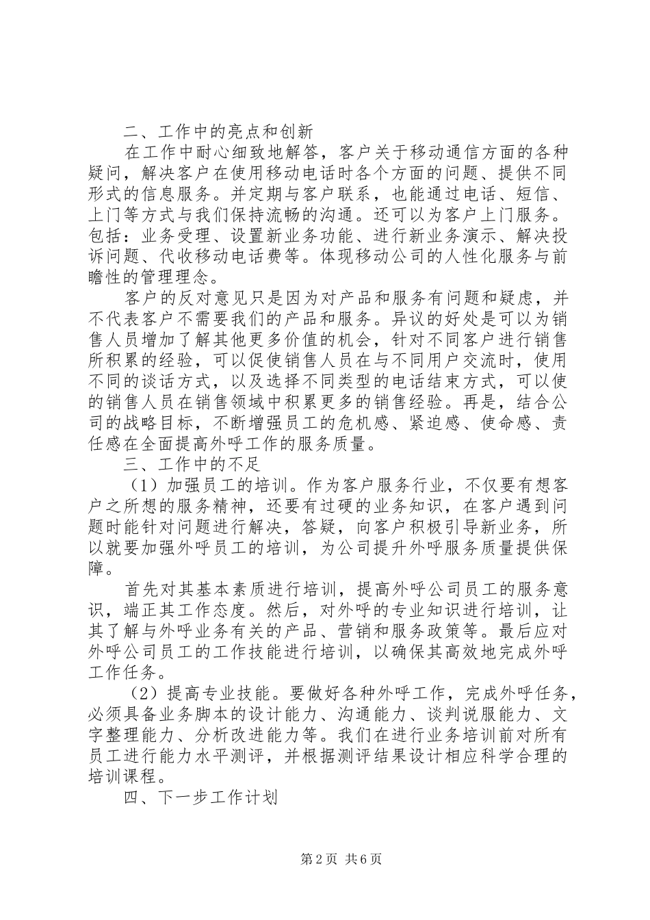 2024年个人晋升工作总结范文_第2页