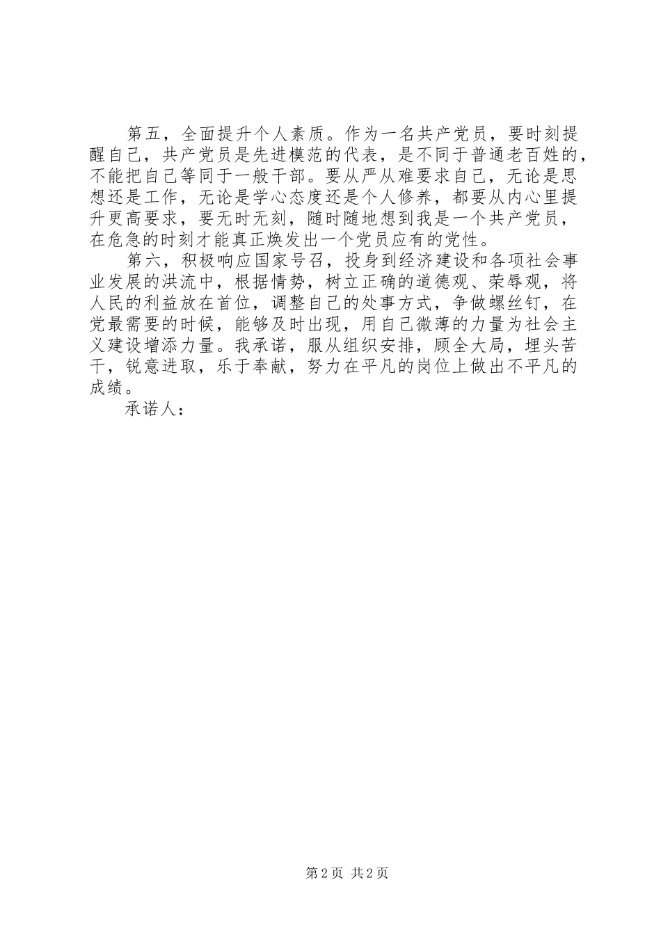 2024年共产党员公开承诺践诺书模板_第2页