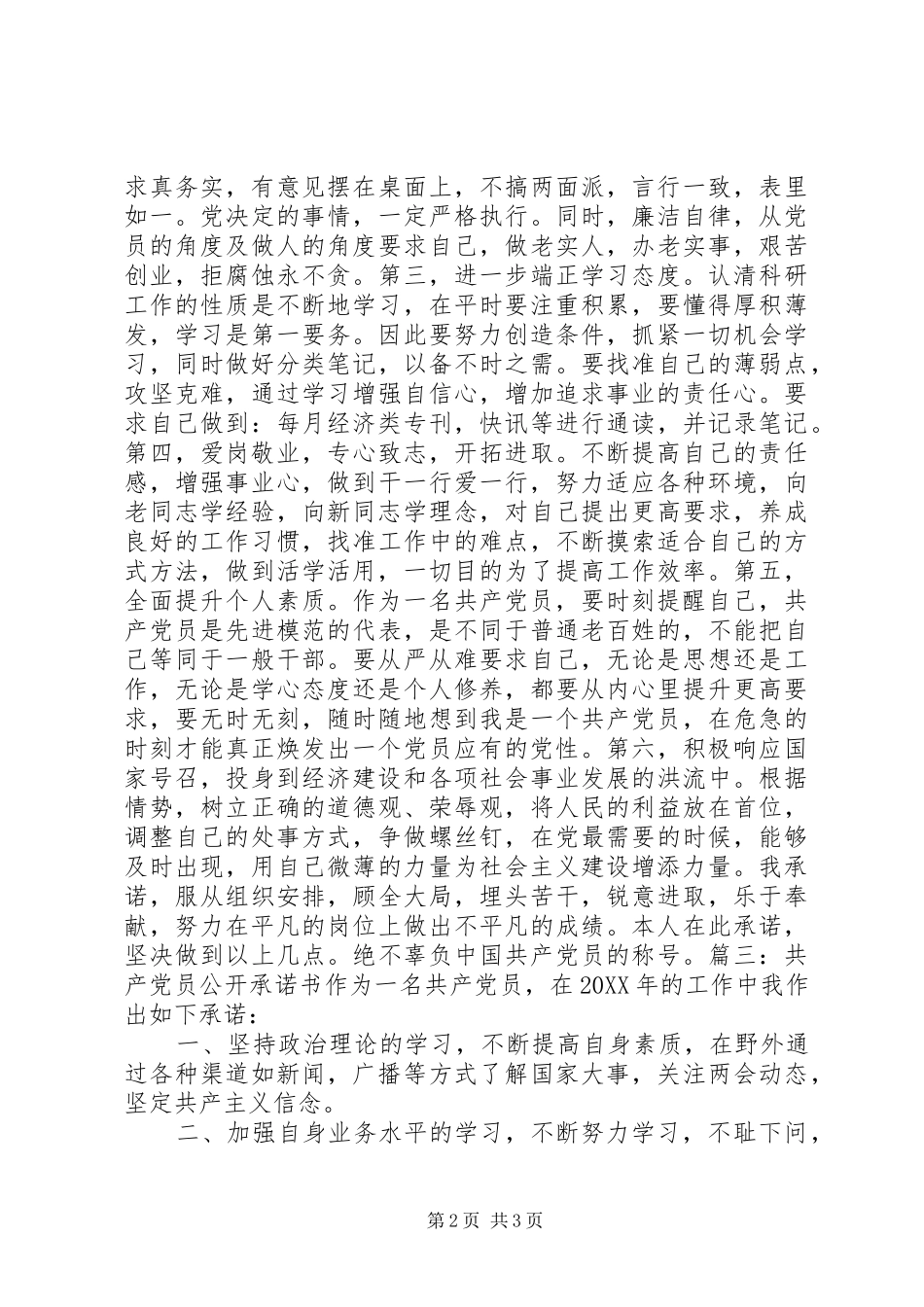 2024年共产党员公开承诺书_第2页