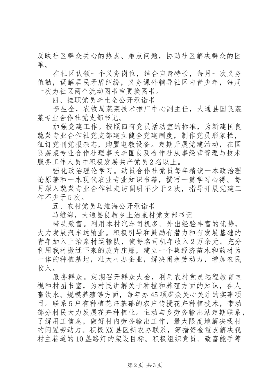 2024年共产党员公开承诺书汇集_第2页