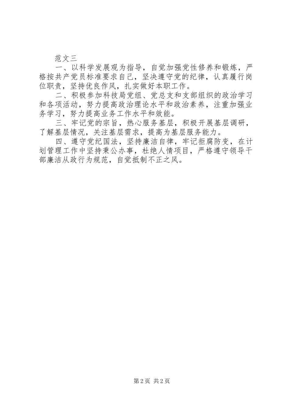 2024年共产党员公开承诺书集锦_第2页