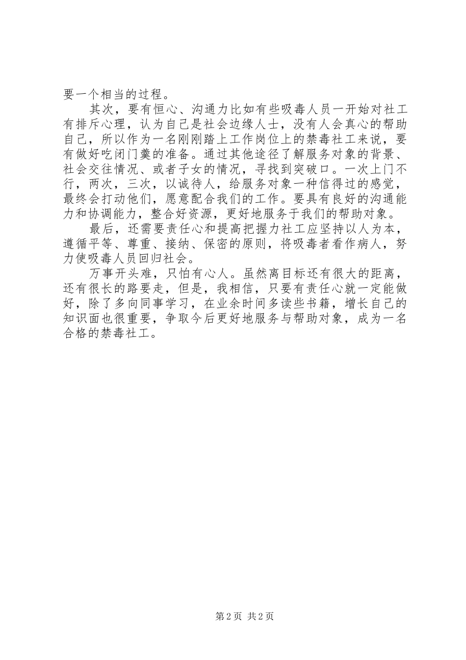 2024年个人禁毒工作总结篇_第2页