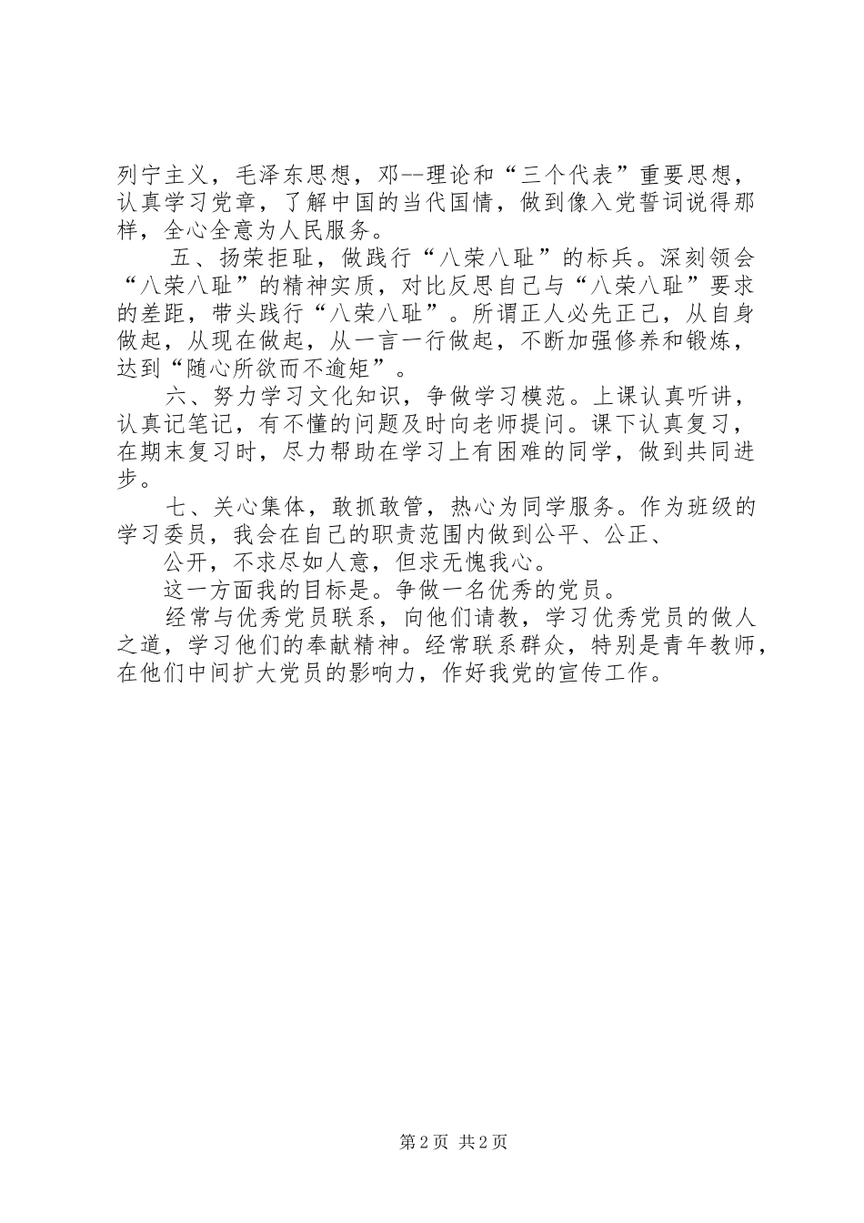 2024年共产党员公开承诺书总结_第2页