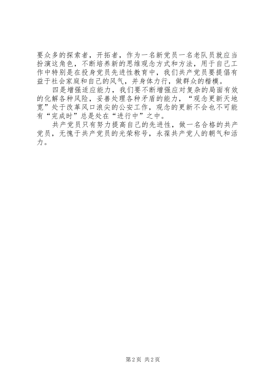 2024年共产党员关健时刻要挺身而出_第2页