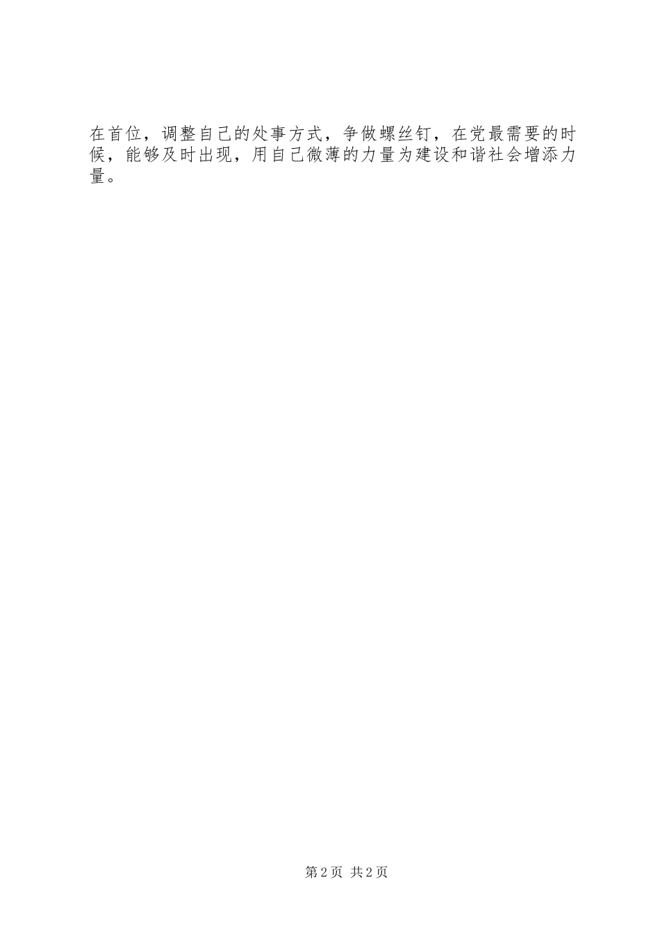 2024年共产党员军人党员公开承诺书范文_第2页