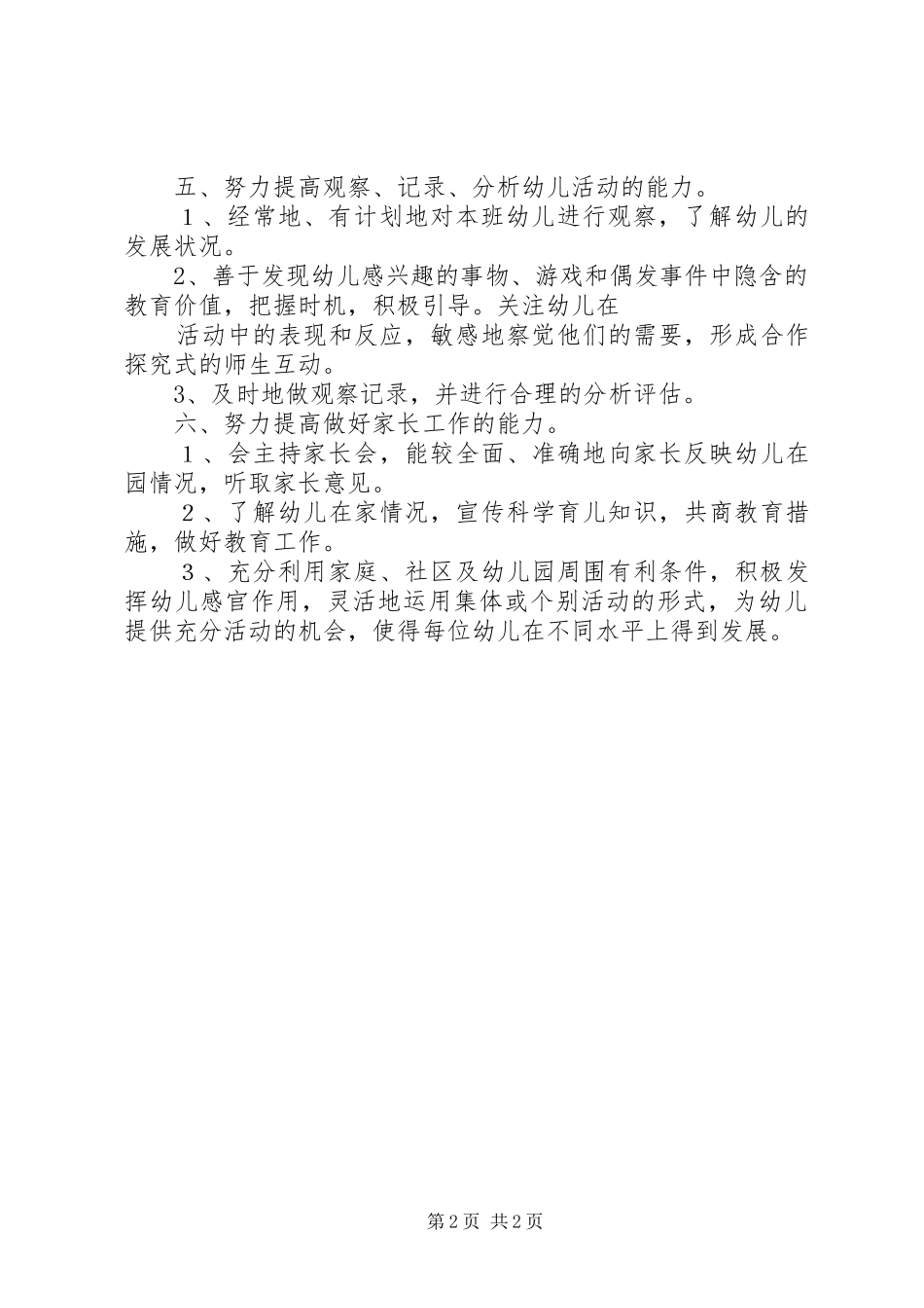 2024年个人精神文明计划范文_第2页