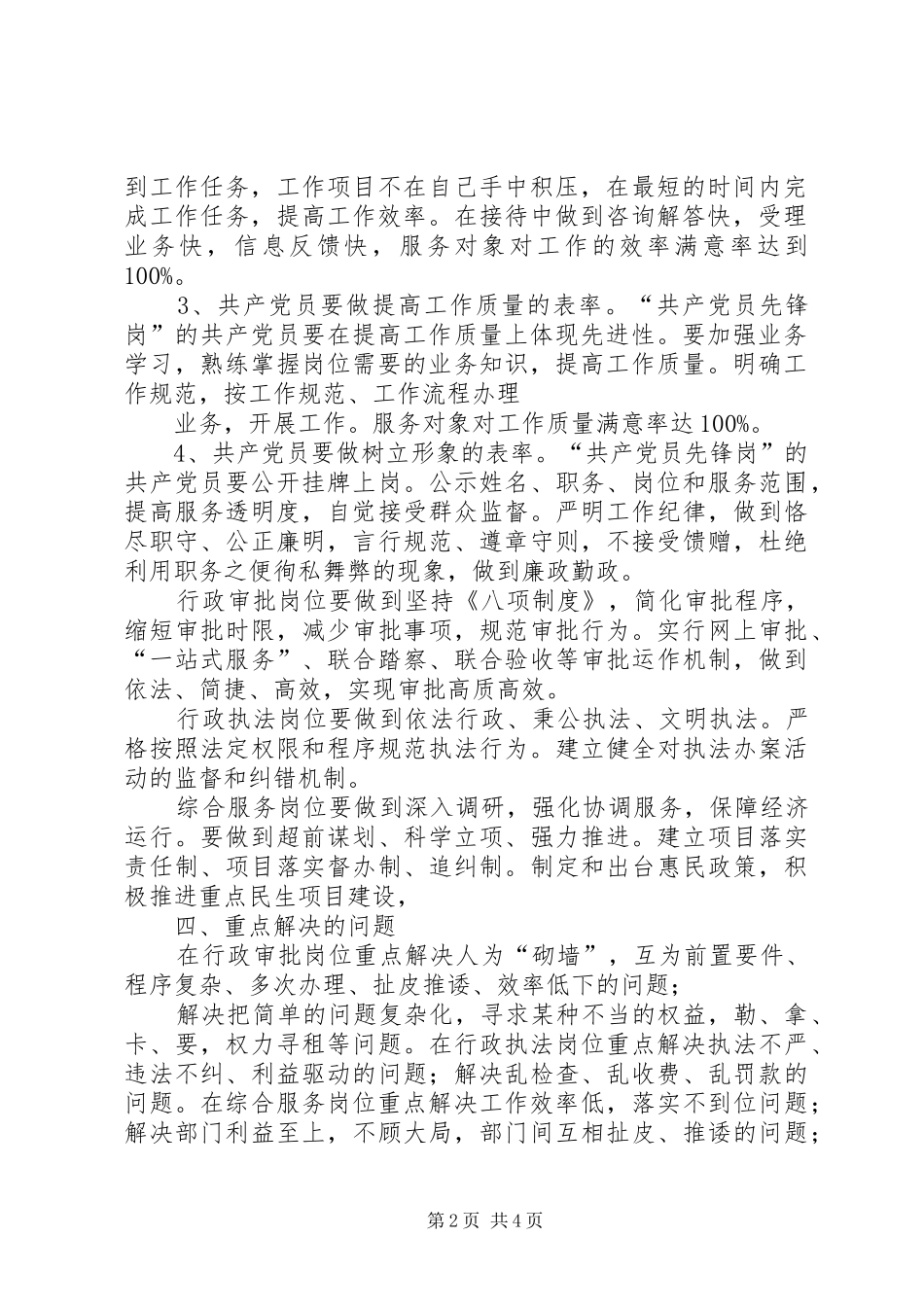 2024年共产党员先锋岗活动总结_第2页