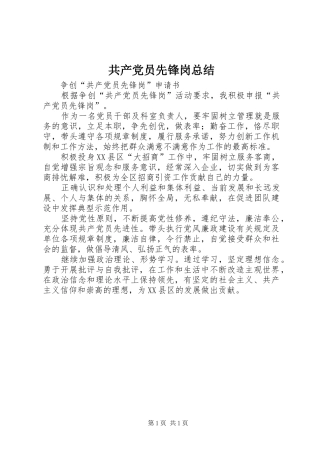 2024年共产党员先锋岗总结