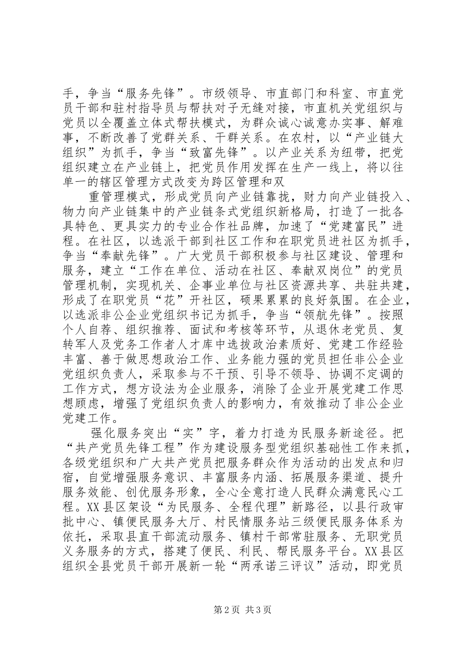 2024年共产党员先锋工程重点项目立项书_第2页