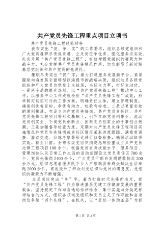 2024年共产党员先锋工程重点项目立项书