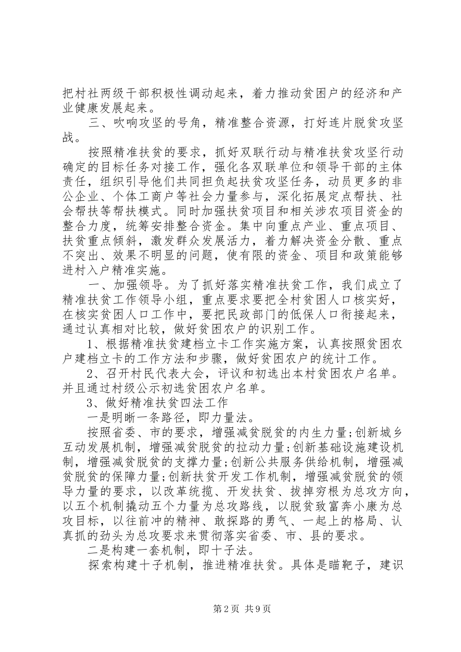 2024年个人精准扶贫工作总结范文_第2页