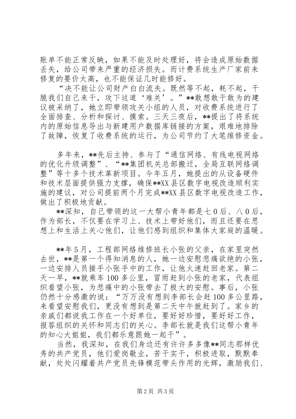 2024年共产党员先锋模范演讲稿_第2页