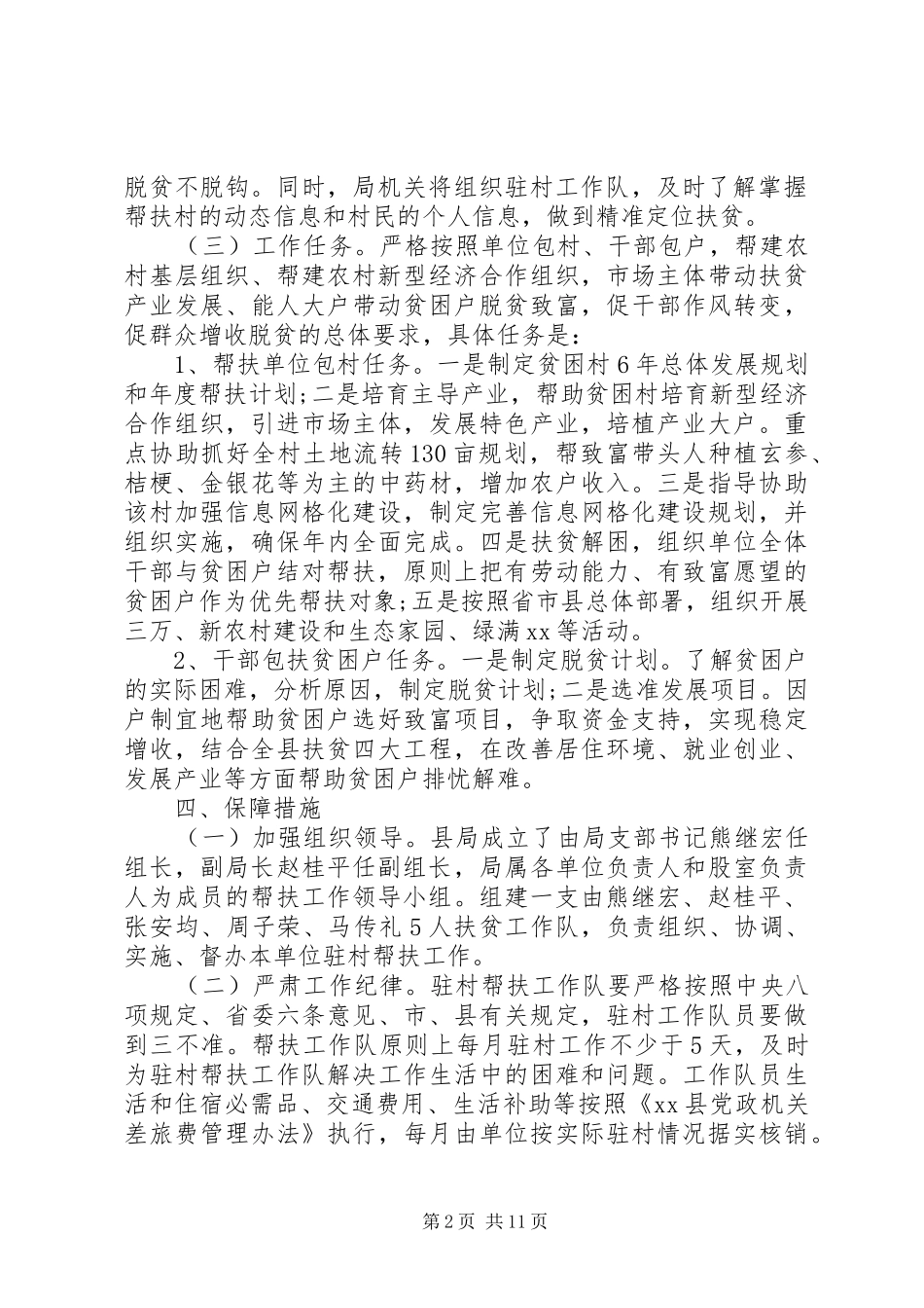 2024年个人精准扶贫述职报告_第2页