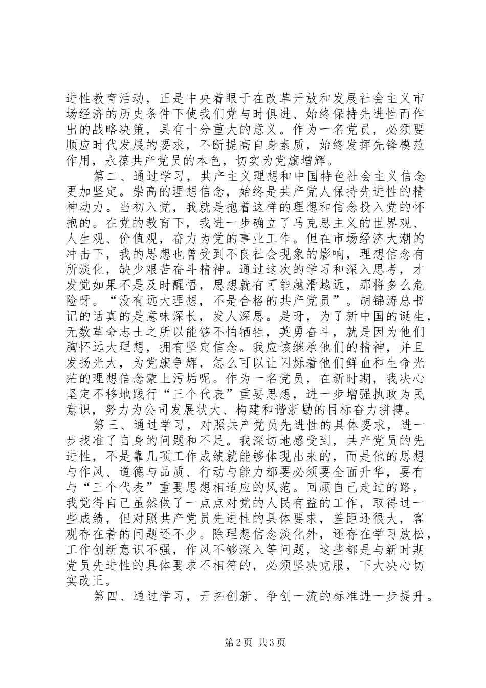 2024年共产党员先进个人汇报材料_第2页