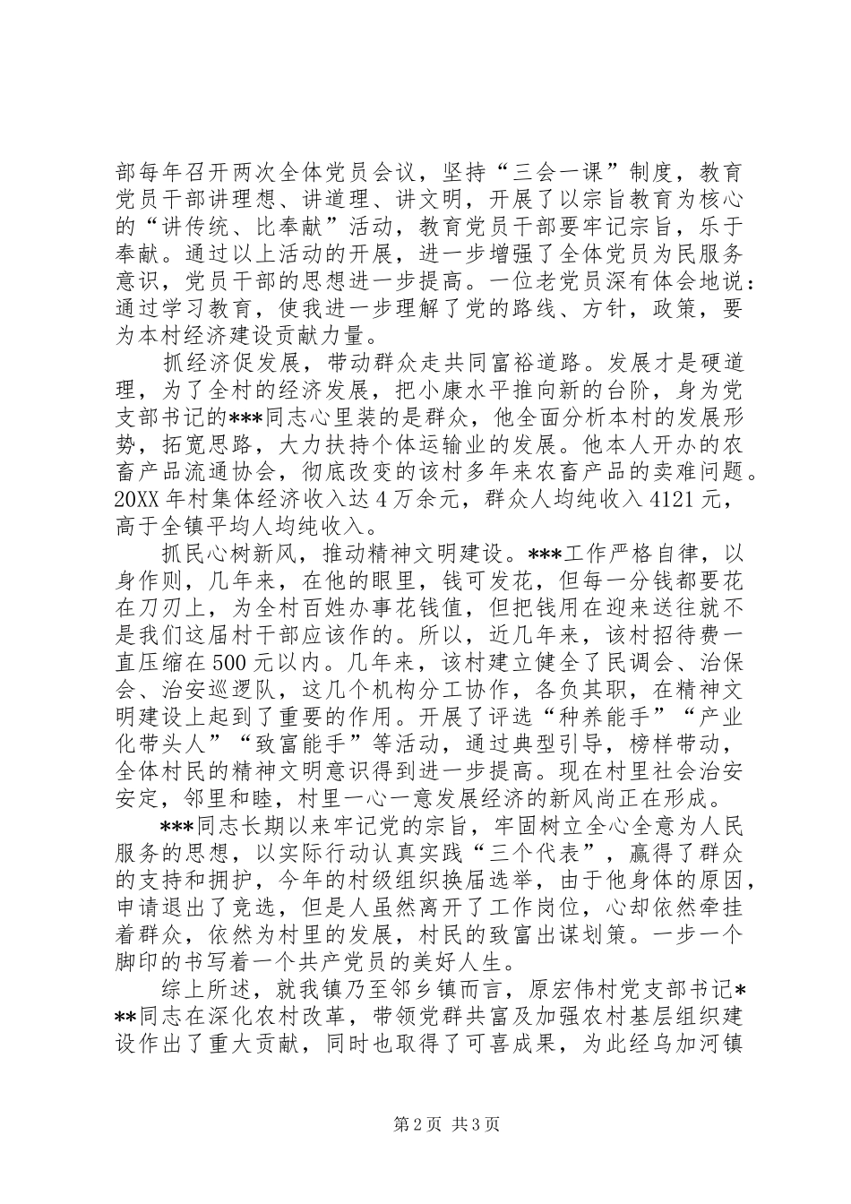 2024年共产党员先进事迹材料_第2页