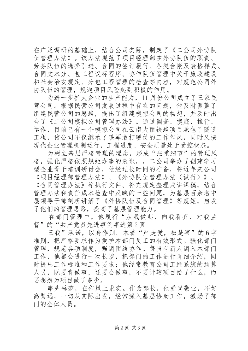 2024年共产党员先进事例事迹_第2页