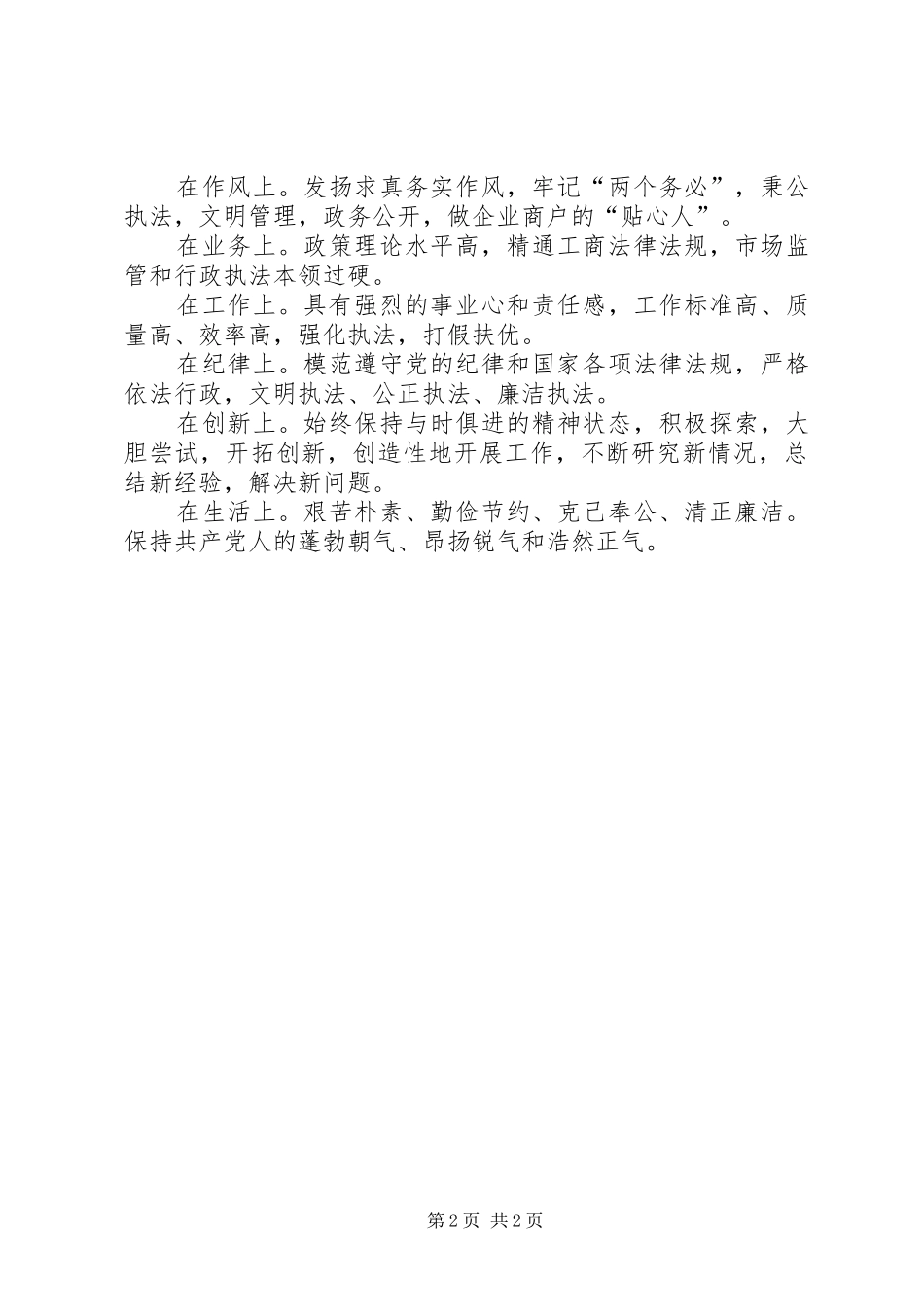 2024年共产党员先进性标准_第2页